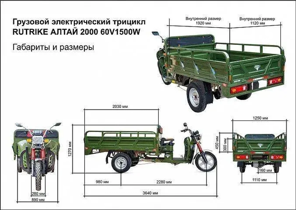 Грузовой электротрицикл Rutrike Алтай 2000 60V1500W