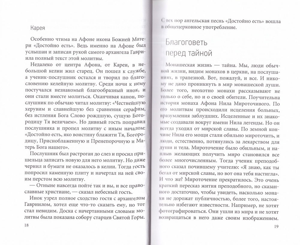 Сияние Афона. Владимир Крупин