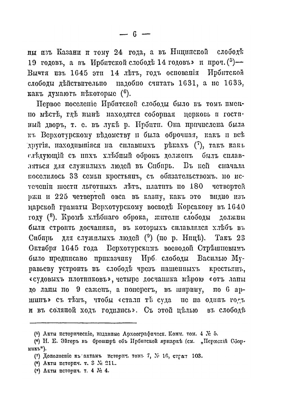 К истории г. Ирбити и Ирбитской ярмарки | А.К. Хитров
