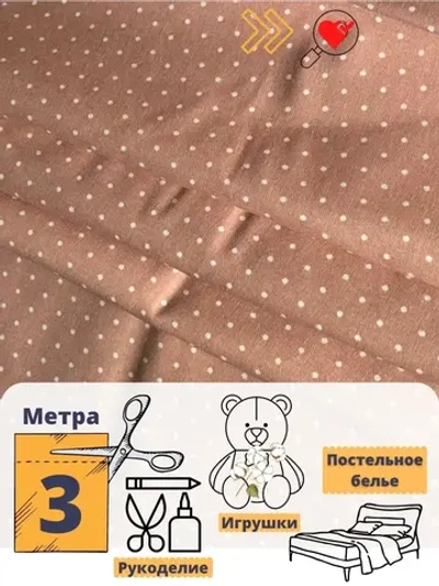 Ткань для рукоделия