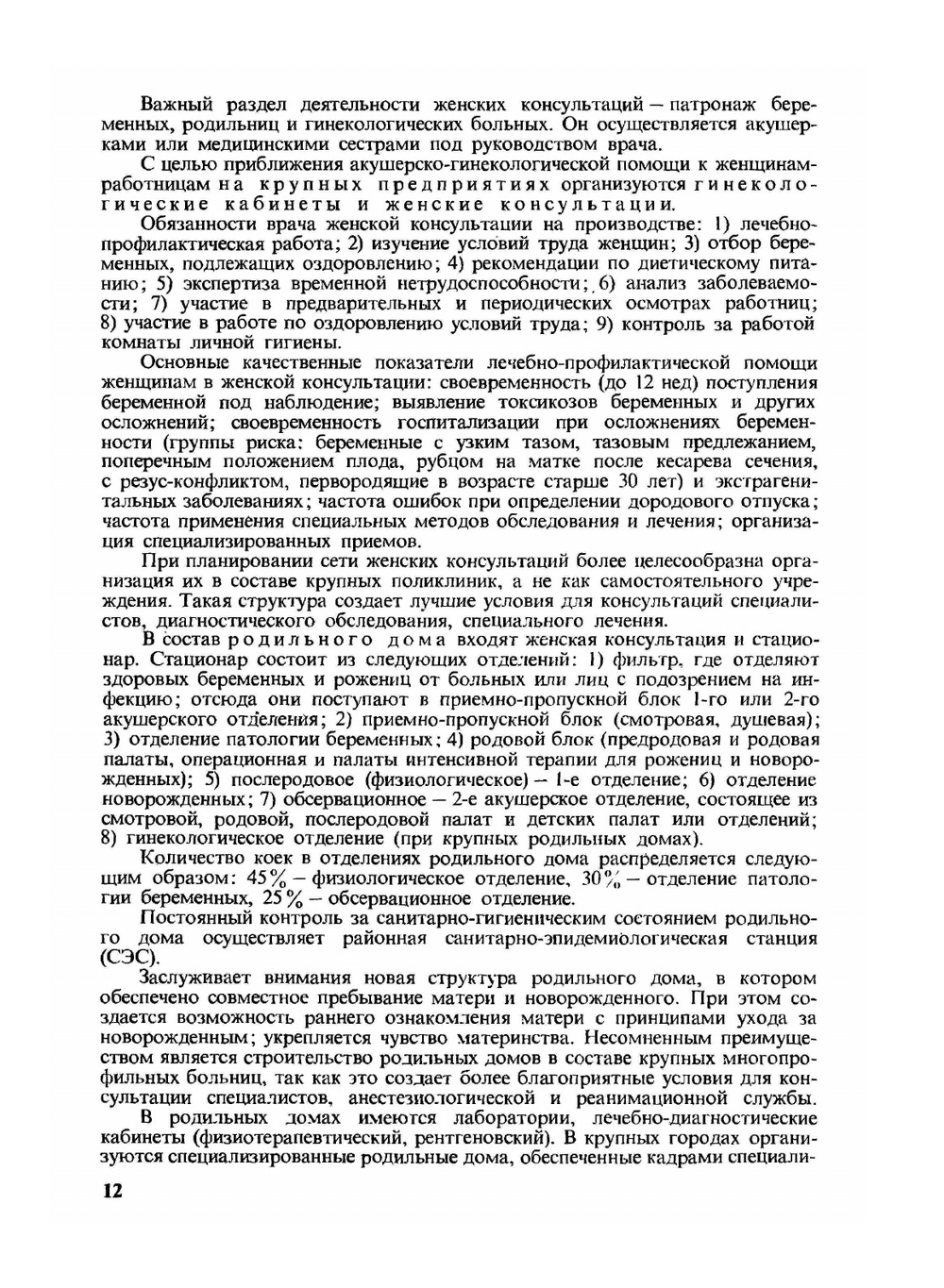 Акушерство | В.И. Бодяжина; К.Н. Жмакин; А.П. Кирющенков