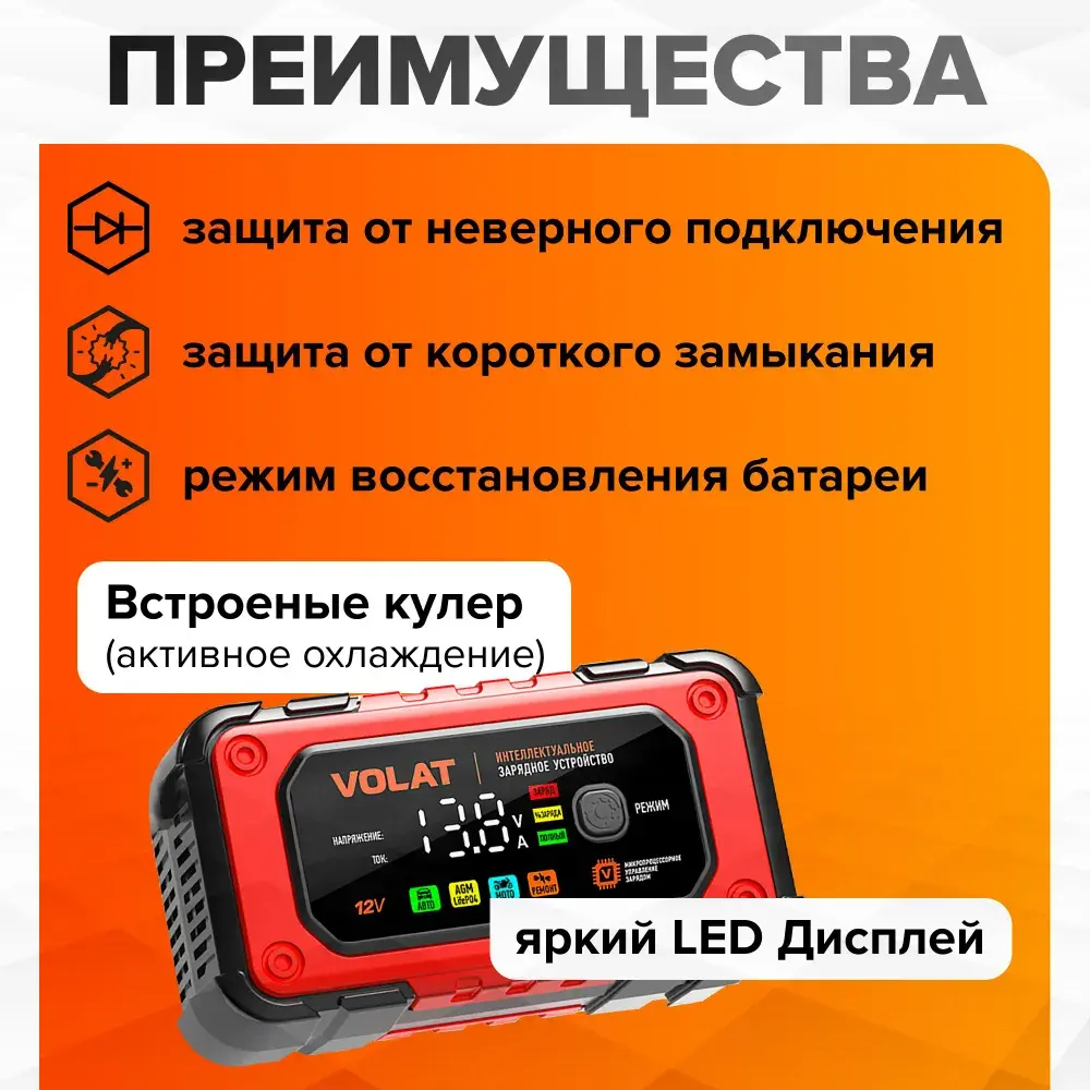 Зарядное устройство для аккумуляторных батарей VOLAT VT-BC1207E 12V 7A AGM GEL WET LiFePO4 Интеллектуальное