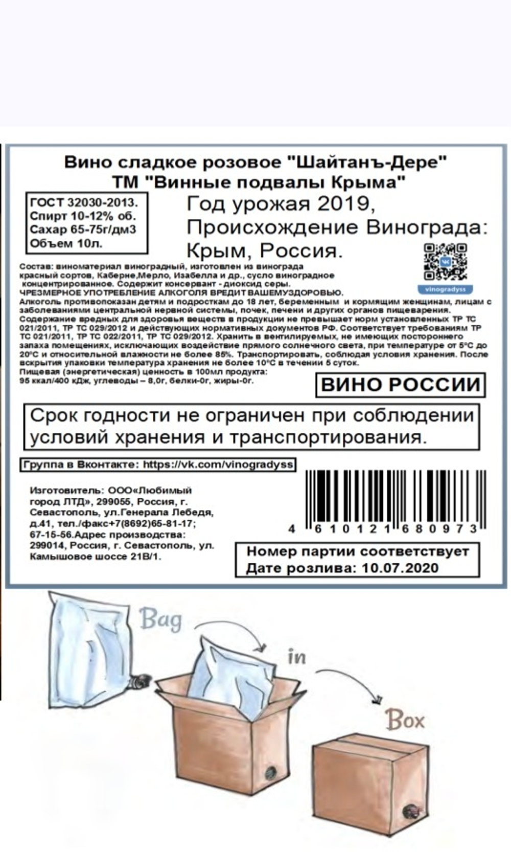 Шайтан-Дере, сладкое розовое вино 10 л.