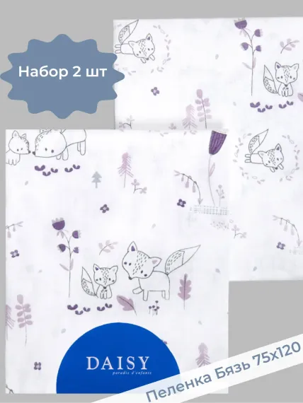 Пеленка Daisy бязь 2шт 75х120см лисички