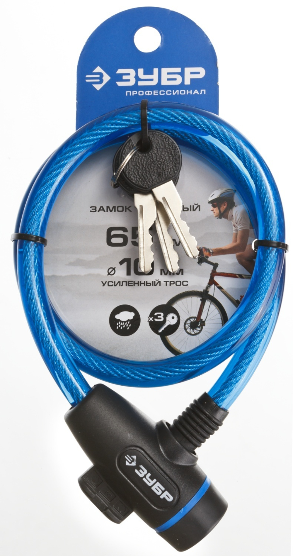 ЗУБР 650 мм, d 10 мм, 3 ключа, тросовый замок, Профессионал (37261-65)