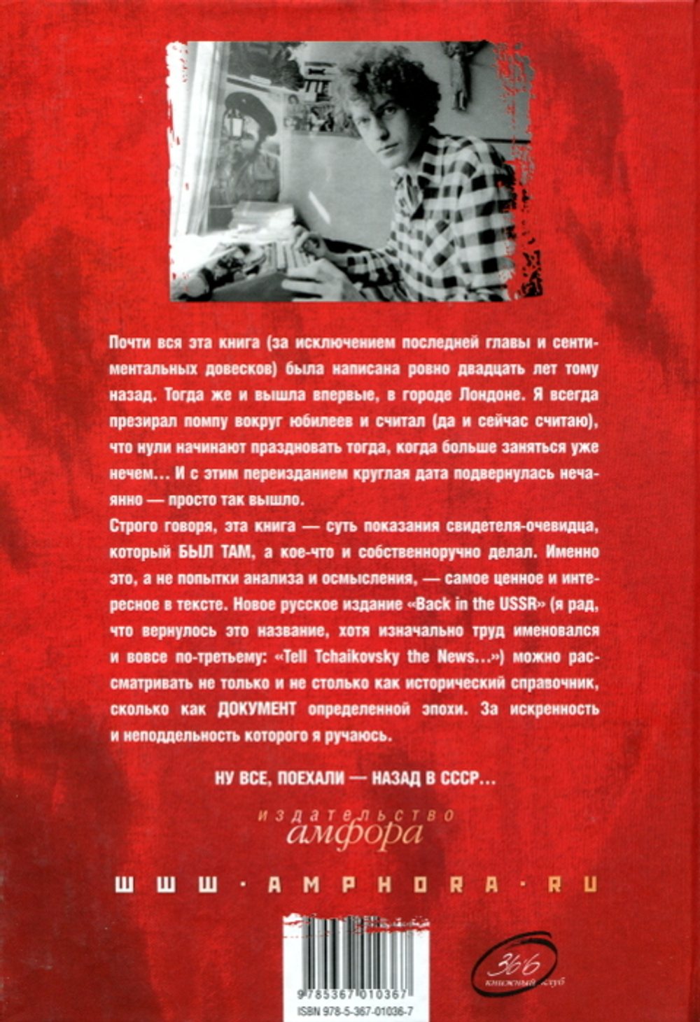 Back In The USSR / Артемий Троицкий