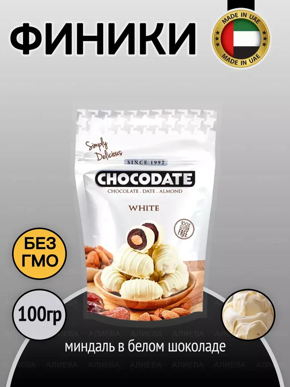 Финики с миндалем в белом шоколаде Chocodate , 100гр.