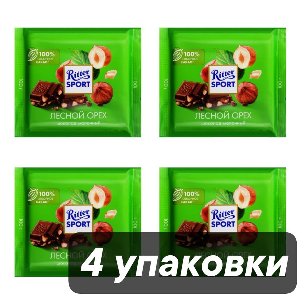 Шоколад молочный Ritter Sport Лесной орех 100 г x 4 шт