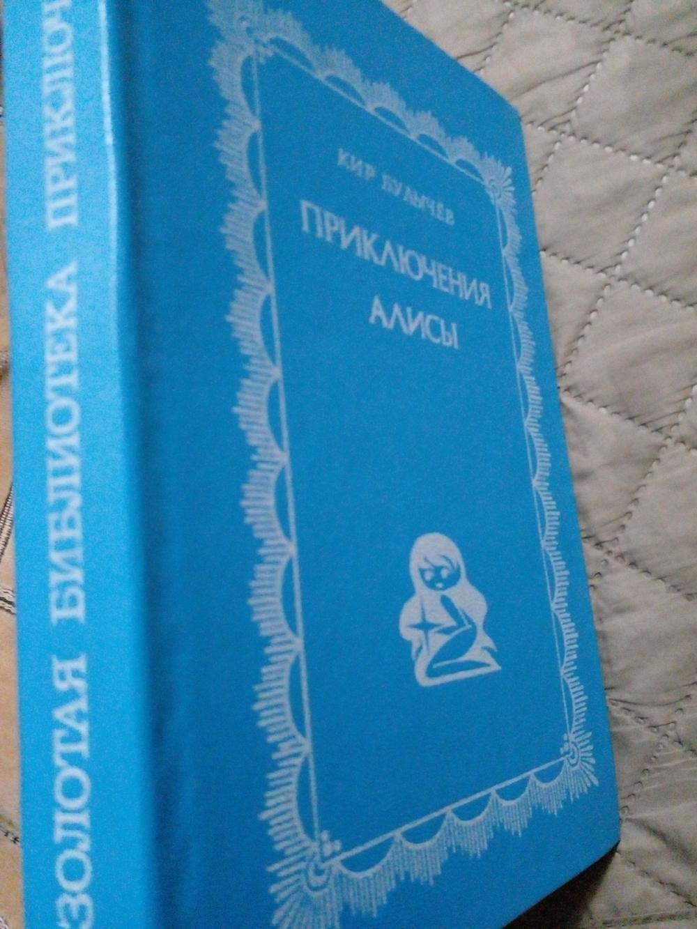 Приключения Алисы