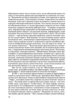 Философия для детей | Н.С. Юлина