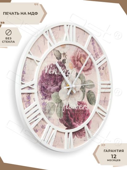 Настенные часы "Vintage flowers"