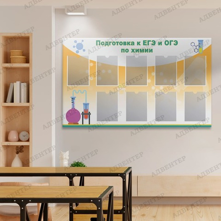 Стенд ПОДГОТОВКА К ЕГЭ И ГИА ПО ХИМИИ с карманами А4 761