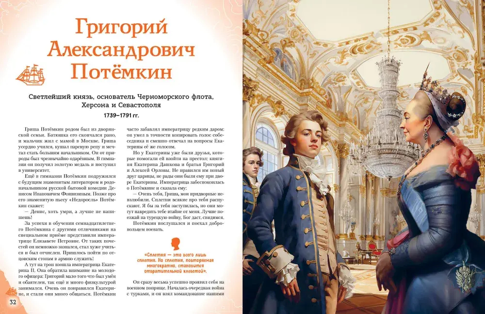 Полководцы, прославившие Россию