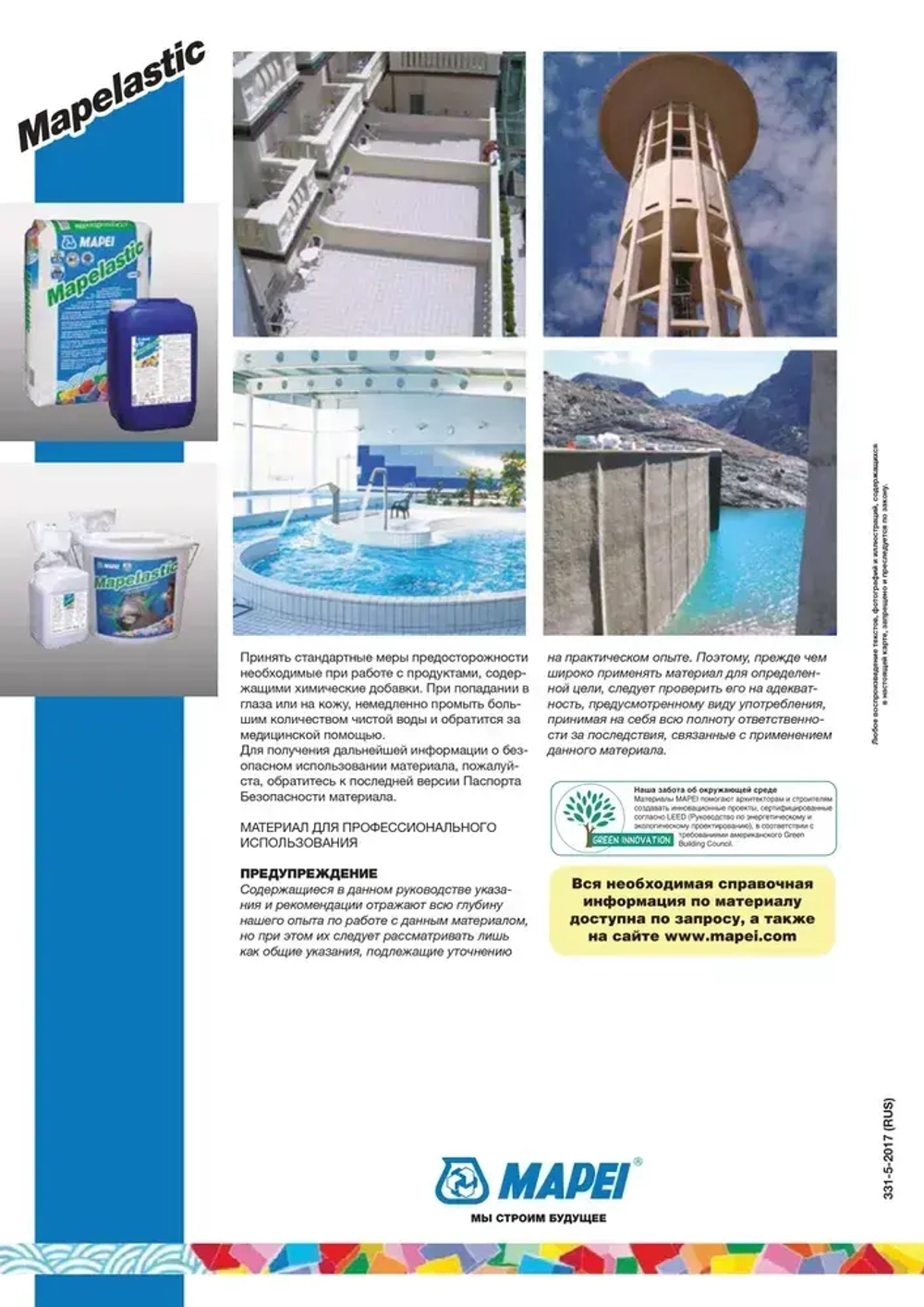 MAPELASTIC состав для гидроизоляции компонент А и B 32 кг MAPEI