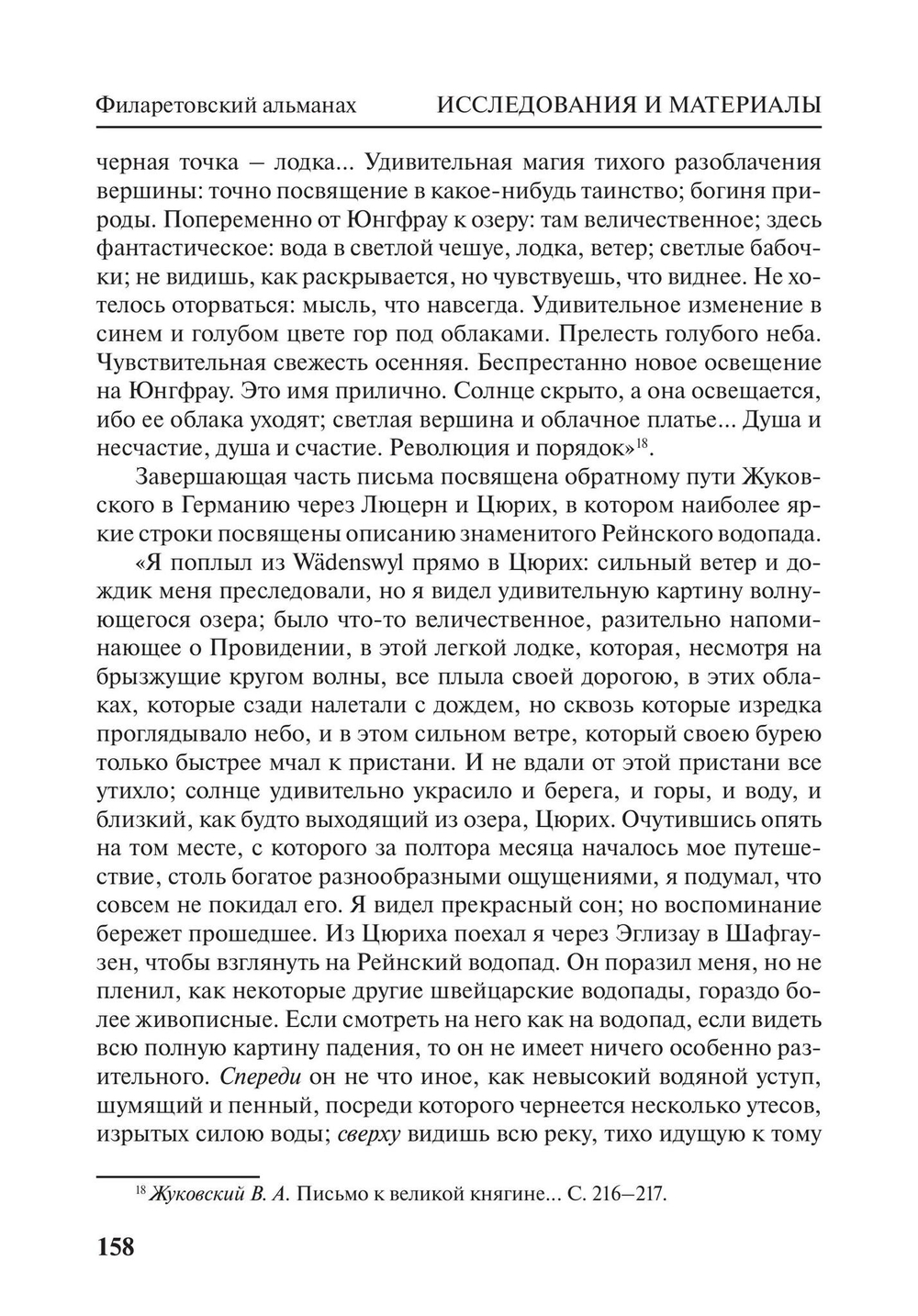 Филаретовский альманах