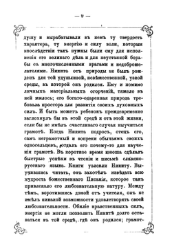 Святейший Всероссийский патриарх Никон, - его жизнь, деятельность, заточение и кончина | Сергиевский Николай Филаретович