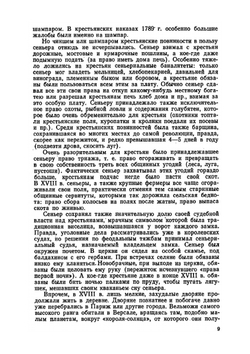 Очерки по истории Великой французской революции. Падение монархии. 1789-1792 | В.Г. Ревуненков