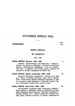 Император Александр II. Его жизнь и царствование. Том 1 | С. С. Татищев