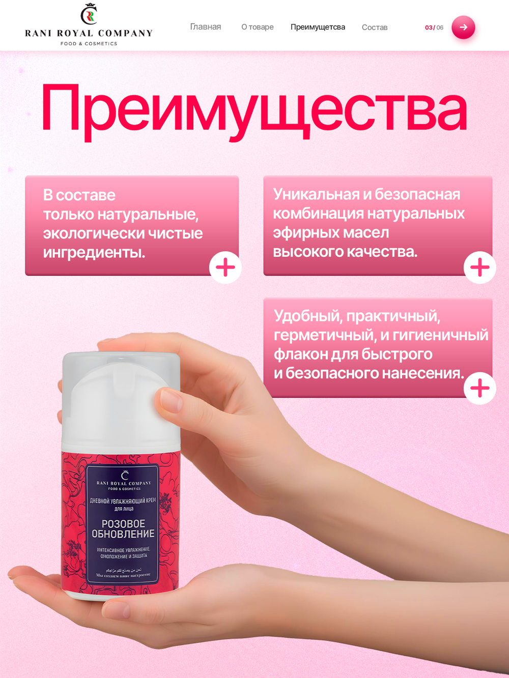 Дневной увлажняющий Крем для лица РОЗОВОЕ ОБНОВЛЕНИЕ 50 мл