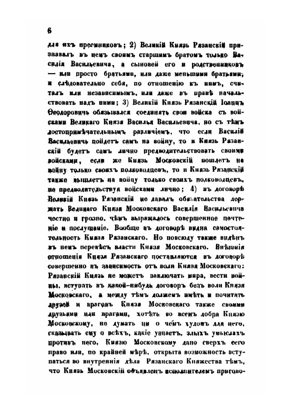 Образование управления в России от Иоанна III до Петра Великого | К. А. Неволин