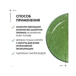 Vichy Dercos Caspa Control К Глубоко очищающий шампунь-пилинг против перхоти, 250 мл