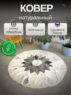 Ковер шкура натуральная овчина меховой