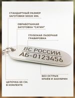 Армейский жетон нового образца ВС России с лазерной гравировкой