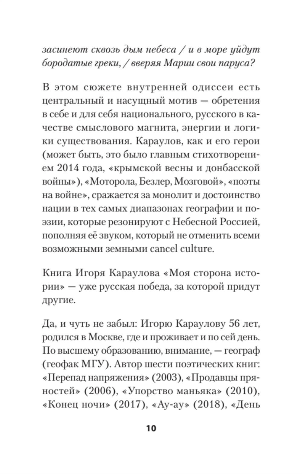 Моя сторона истории. Питер покет. Стихи