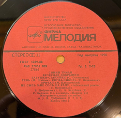 Виниловая пластинка Вячеслав Добрынин — Синий туман (Мелодия) LP