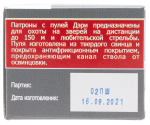 Патрон .366 ТКМ Техкрим Дэри свинцовая с полимерным покрытием 13,5г, коробка 20 шт.