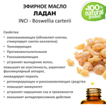 Эфирное масло ладана / Boswellia carterii