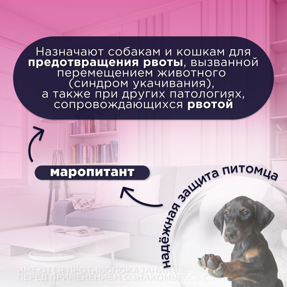 Средство противорвотное для собак и кошек Маропиталь Apicenna, 10 мл