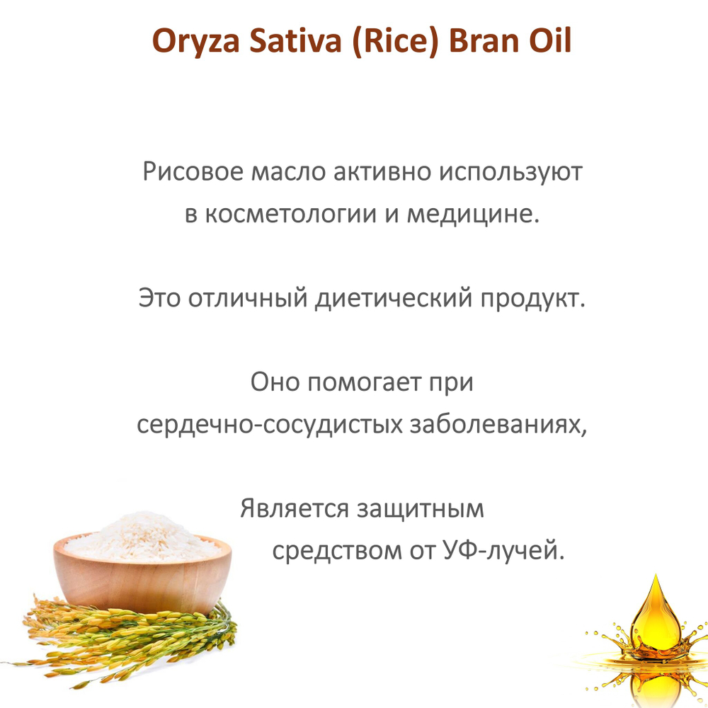 Масло рисовое, рафинированное
