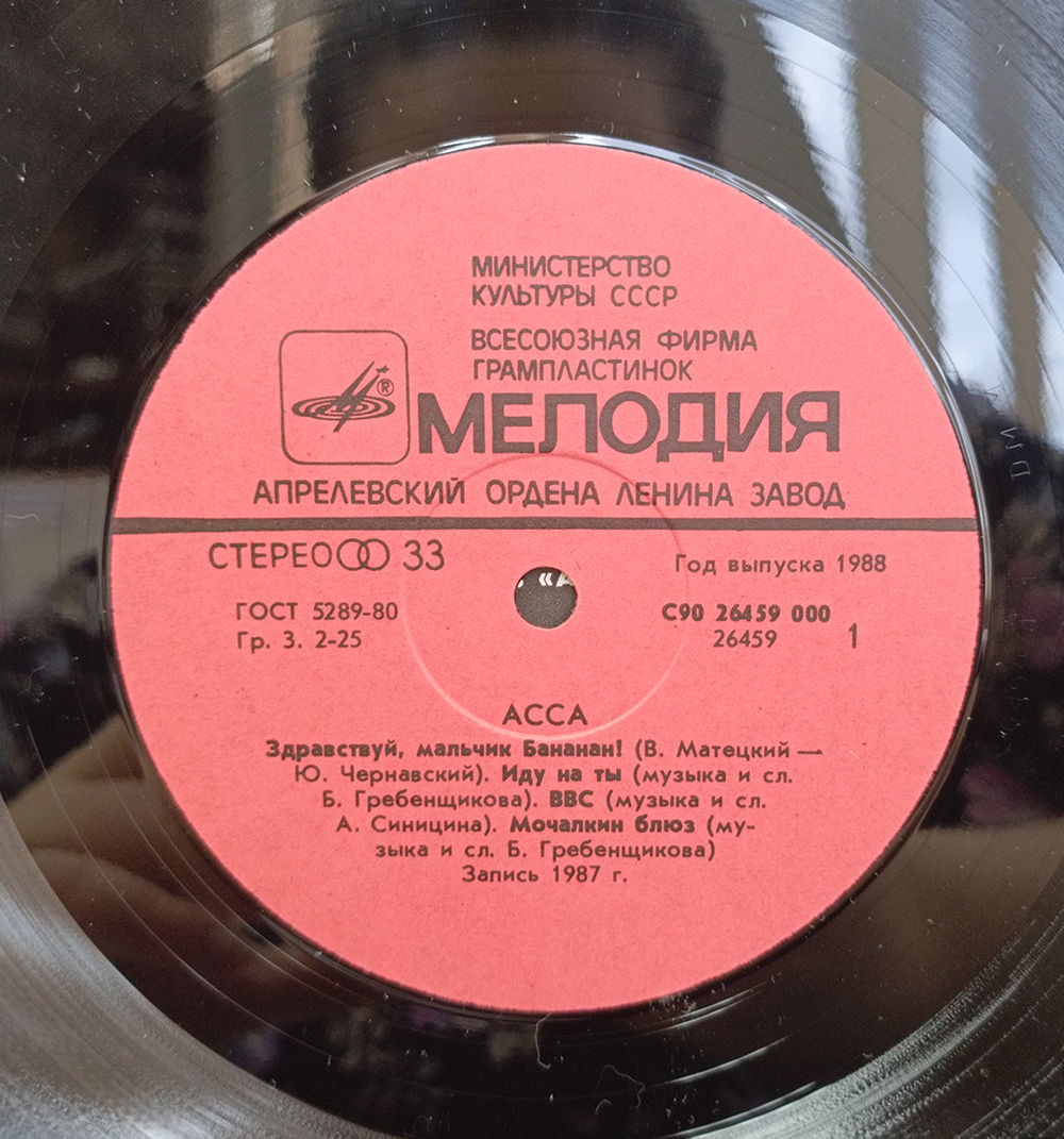 Разные Исполнители / АССА (LP)