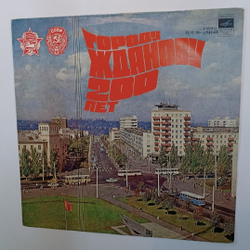 Сборник Городу Жданову (Мариуполь)  200 Лет (USSR 1979)