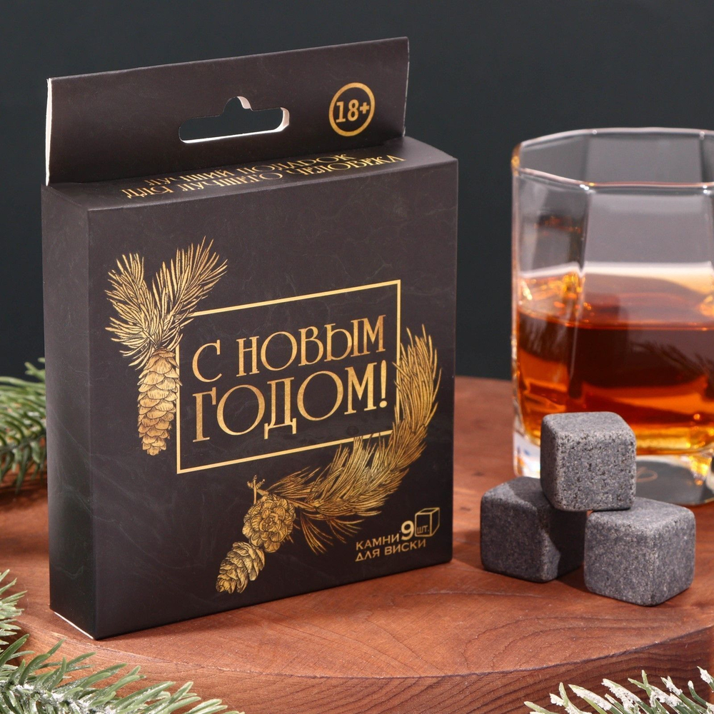 Новый год. Новогодний набор камней для виски «Для лучшего человека», 9 шт