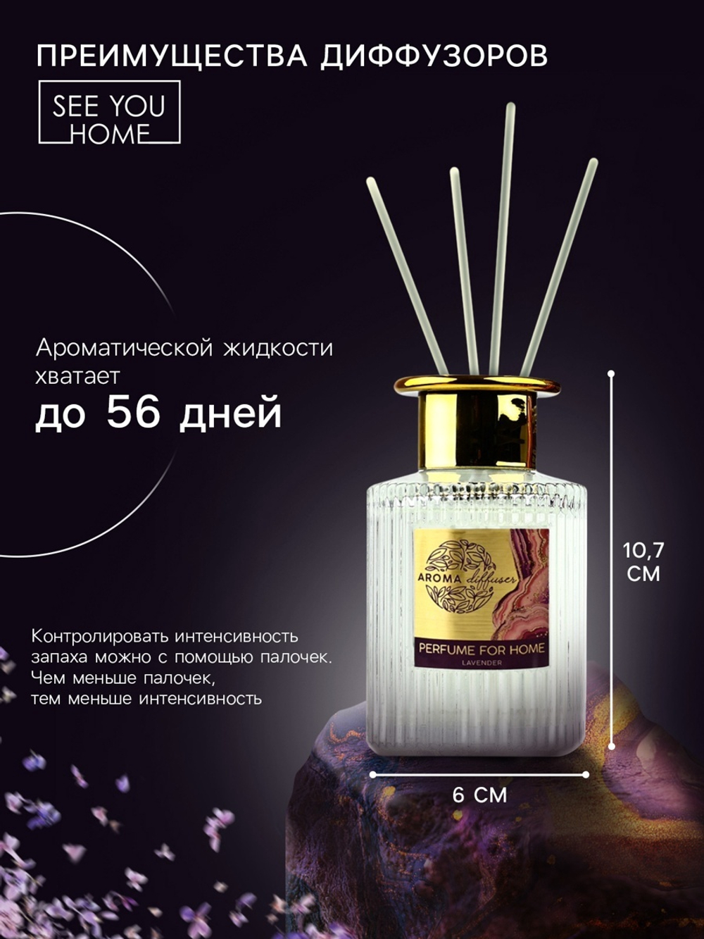 Аромадиффузор For home, аромат лаванда