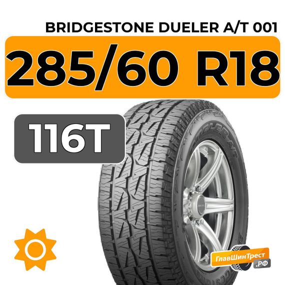 Bridgestone Dueler A/T 001 285/60 R18 116T