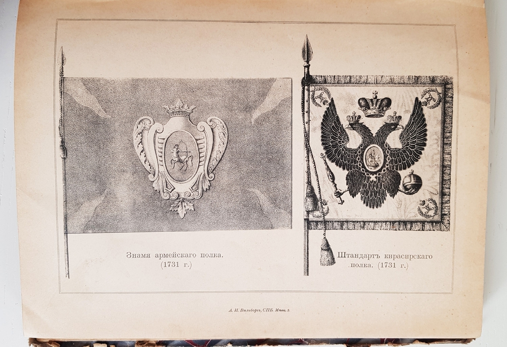 "Исторический очерк о регалиях и знаках отличия Русской армии. Том 2". Н.Г.Николаев. 1899г. - антикварная книга