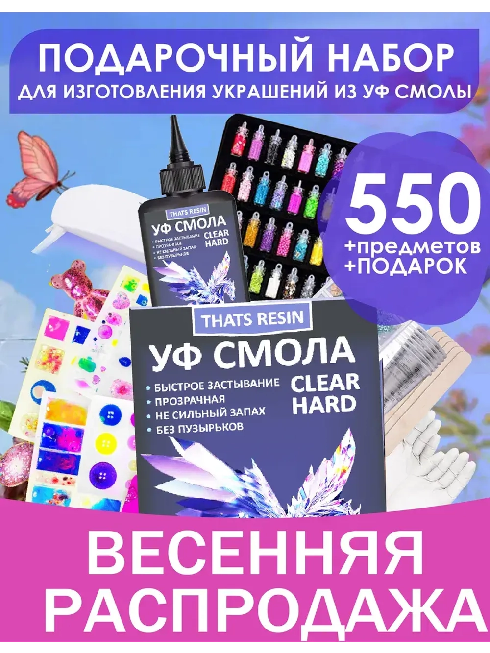 эпоксидная смола набор для творчества 200 гр уф смола