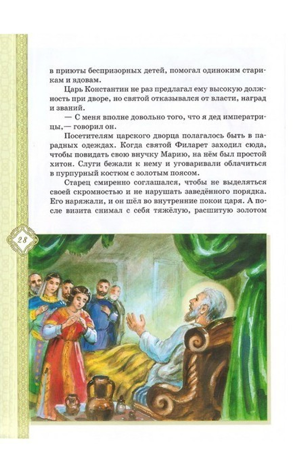 Бог все подаст милостивому человеку. Житие святого праведного Филарета Милостивого