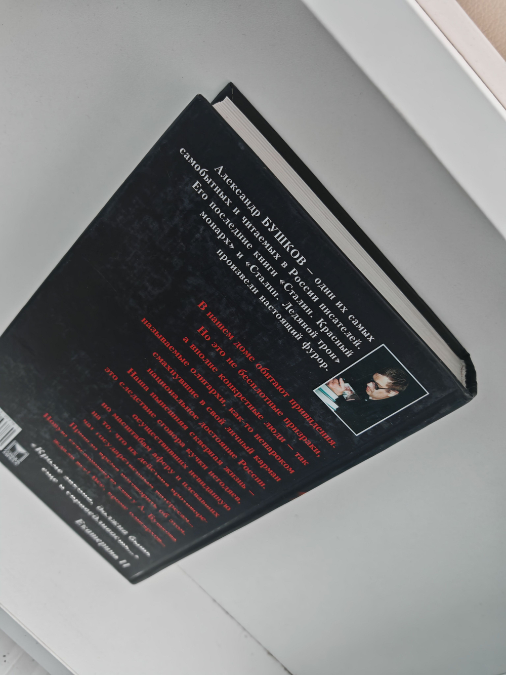 Хроника Мутного Времени. Дом с привидениями