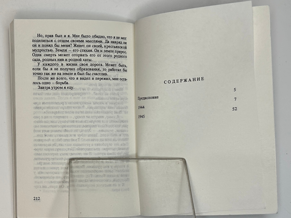 Мондич М. Смерш. Год в стане врага.Франкфурт - на - Майне, Посев, 1984 г.