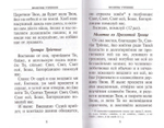 Молитвослов и Псалтирь