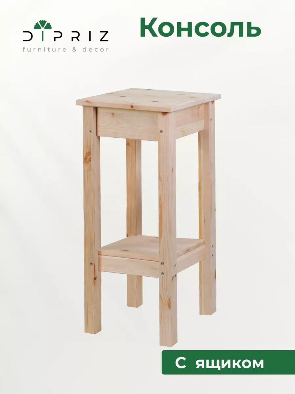 Стеллаж с ящиком и полочкой Ральф, деревянный, без отделки