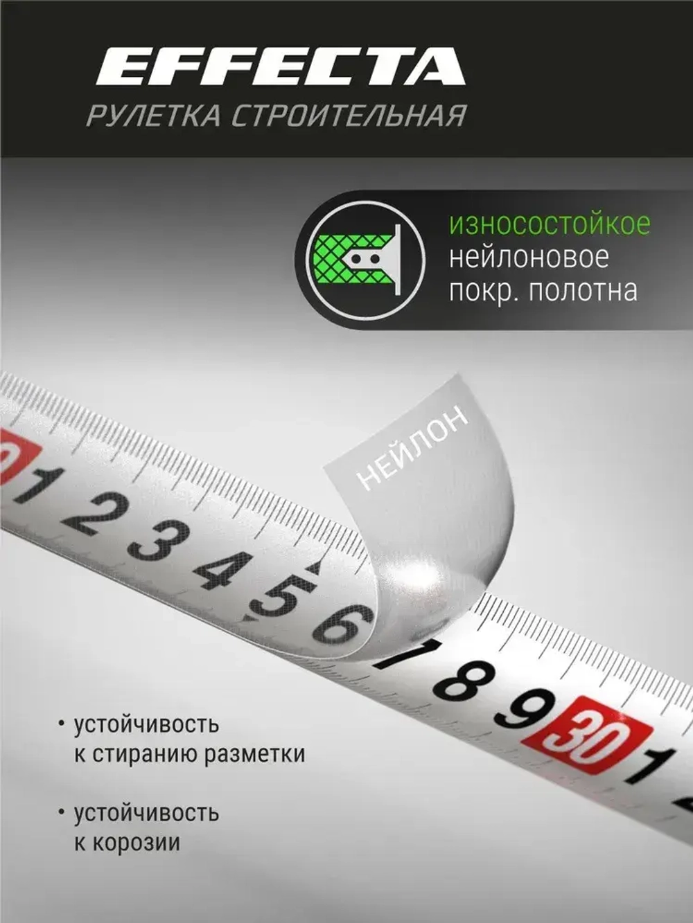 Рулетка Effecta Fort 5м/25 мм, магнит, автостоп, лента -2стор шкала- нейлон