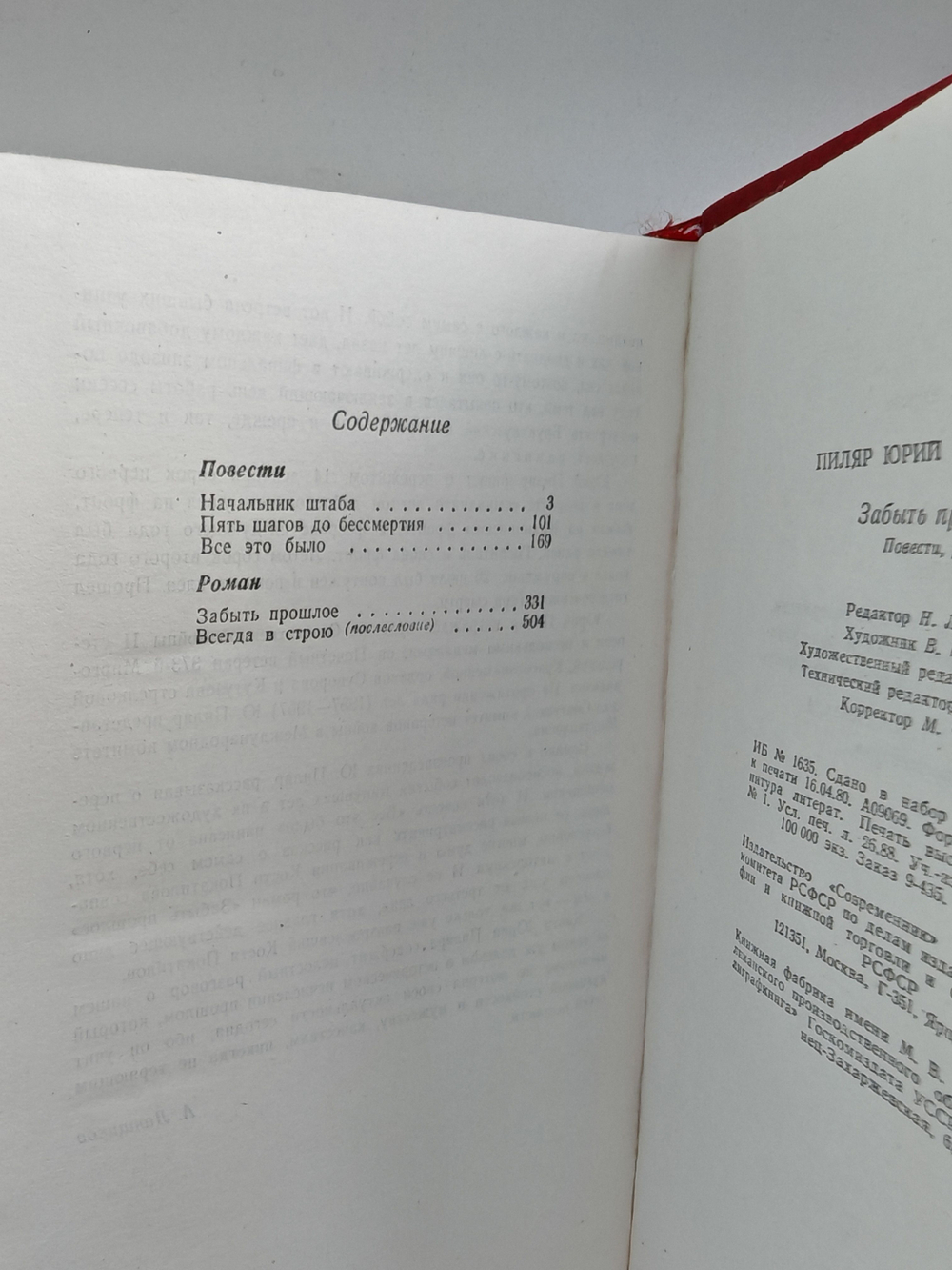 Забыть прошлое