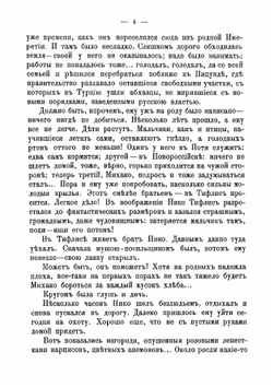 Соколиные гнезда | Немирович-Данченко Василий Иванович