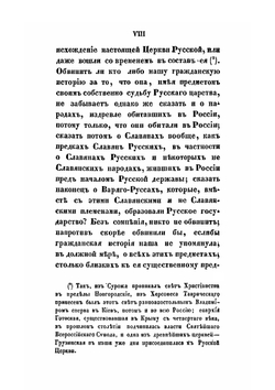 История Христианства в России до равноапостольного князя Владимира. Как введение в Историю русской церкви | М.П. Булгаков