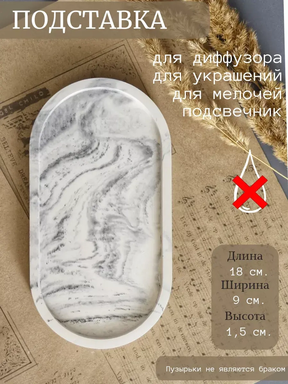 Подставка под диффузор под мрамор